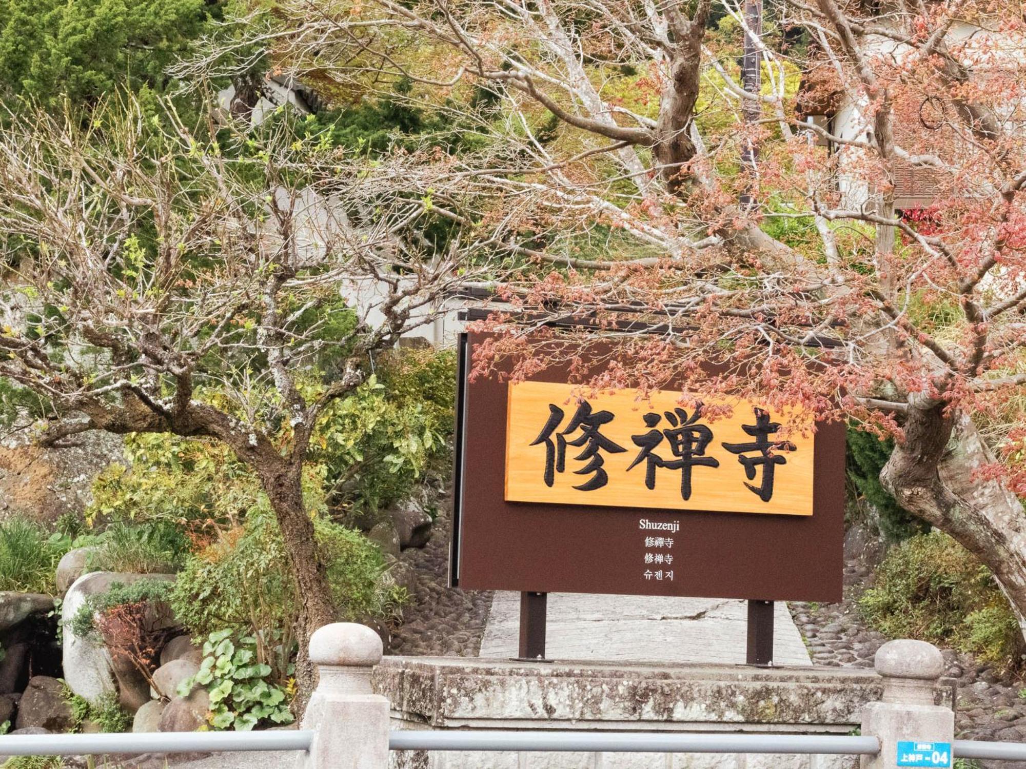 Shuzenji Onsen Hotel Takitei Изу Екстериор снимка